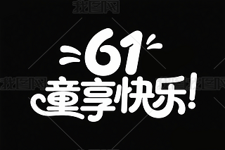 61ͯˇg61ͯ옷ˇg