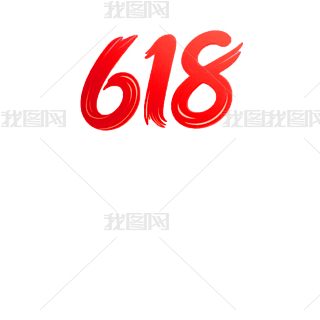 618д}