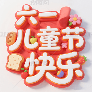 61ͯ(ji)һͯ(ji)옷3Dˇg(sh)wO(sh)Ӌ(j)(bo)չ