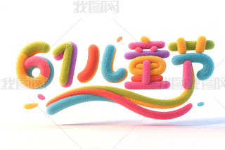 61ͯ(ji)һͯ(ji)옷3Dˇg(sh)wO(sh)Ӌչ