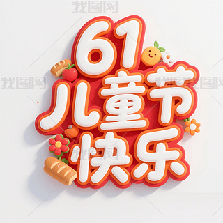 61ͯһͯ옷3DˇgwOӋ