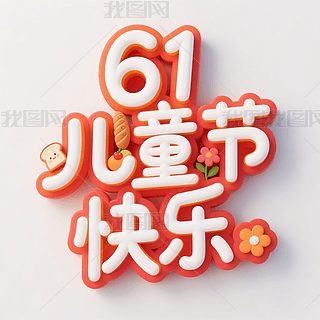 61ͯһͯ옷3DˇgwOӋ