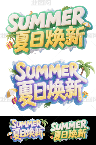 ⓸ԪSUMMER՟3Dwˇg