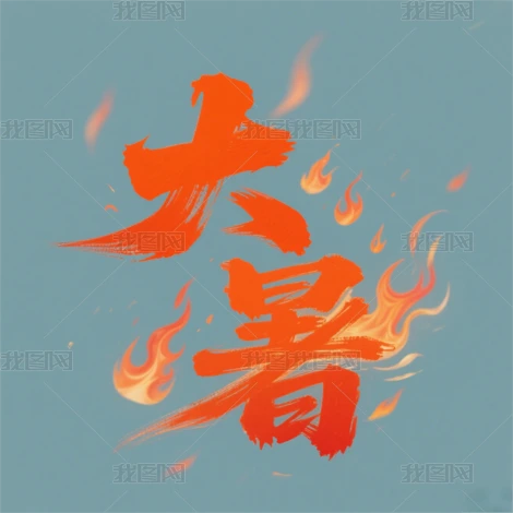 宋