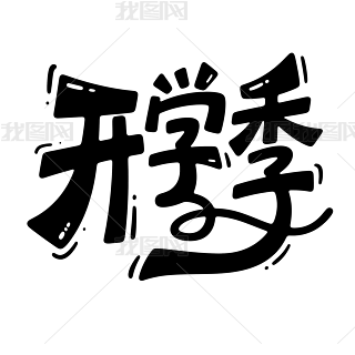 ڰɫ(chung)L_Wˇg(sh)У@bPNGԪ