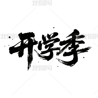 ڼtɫ_Wˇg(sh)У@bPNGԪ