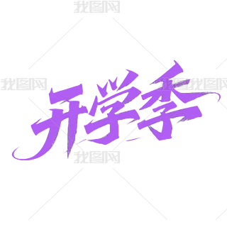 ɫL_Wˇg(sh)У@bPNGԪ