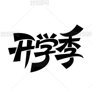 ڰɫ_Wˇg(sh)У@bPNGԪ