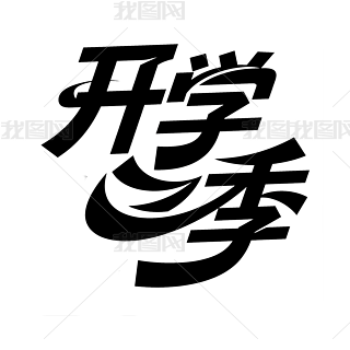 ڰɫ(chung)L_Wˇg(sh)У@bPNGԪ