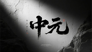 Ԫ(ji)ˮīëPւy(tng)(ji)պ(bo)