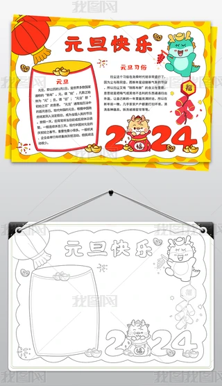 2024Ԫ옷ֳСͨ