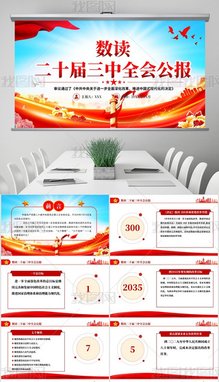 (sh)x2024ʮȫ(hu)(bo)PPT