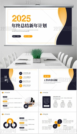 ⺆s2025YпYPPT