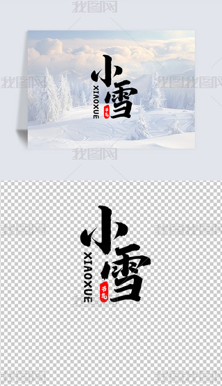ѩɽzӰDСѩ(ji)}ˇgք(chung)Ű⓸Ԫ