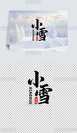 ѩɽzӰDСѩ(ji)}ˇg(sh)ք(chung)Ű⓸Ԫ