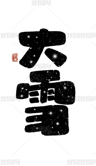Їy(tng)(ji)֮ѩʮĹ(ji)}ˇgOӋ