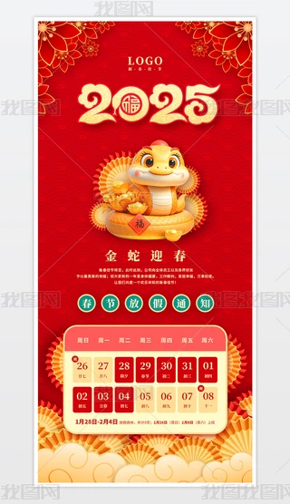 2025ӭ괺(ji)ż֪ͨ