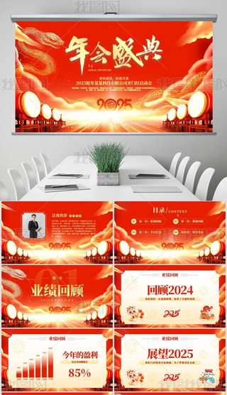 2025(hu)(ji)(hu)C(jing)YPPTģ