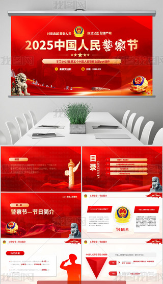 tɫ2025ȫ110Ї񾯲칝(ji)ppt