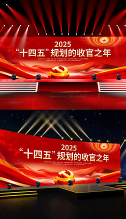 2025ʮҎ(gu)չ֮hչ屳O(sh)Ӌ