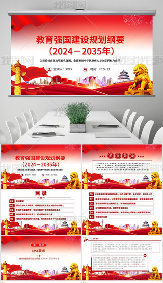 2024-2035(qing)O(sh)Ҏ(gu)VҪPPT