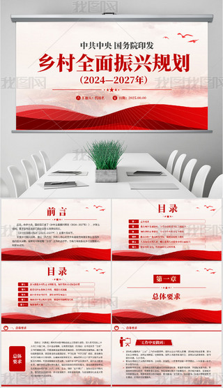 ȫĽx2024-2027l(xing)ȫdҎ(gu)PPT