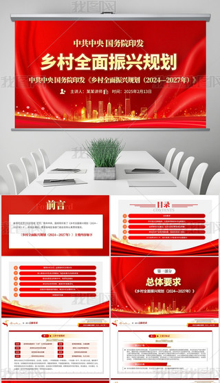 ȫĽx2024-2027l(xing)ȫdҎ(gu)PPT