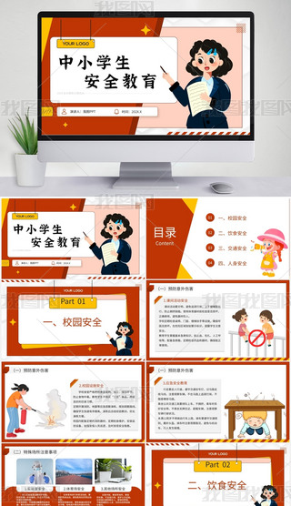 tɫͨСW(xu)ȫ}(hu)PPT