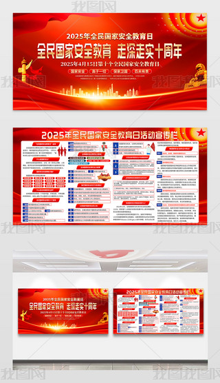 2025415ȫҰȫչ