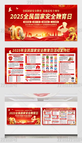 2025415ȫҰȫչ