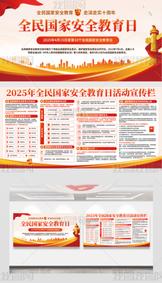 2025415ȫҰȫչ