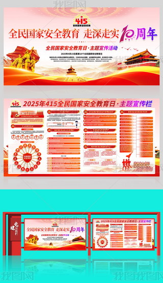 2025415ȫҰȫչ庣