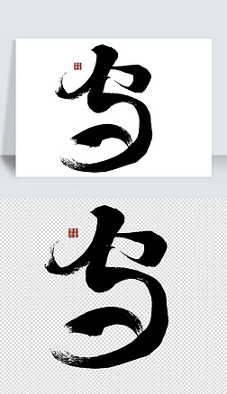 һ(g)