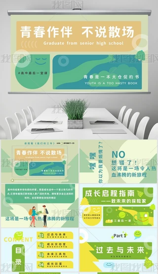 һ(ji)n߿δڷD(zhun)PPTģ