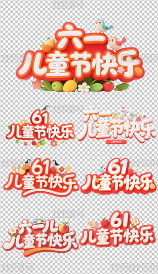 61ͯһͯ옷3DˇgwOӋPNG