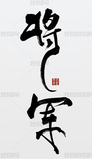 ܊⓸ w ԭ(chung)