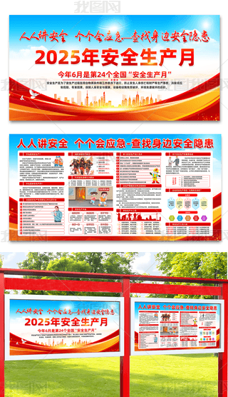 2025ȫa(chn)չ尲ȫa(chn)}ں(bo)(bo)