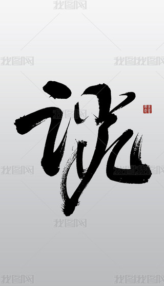 Մ