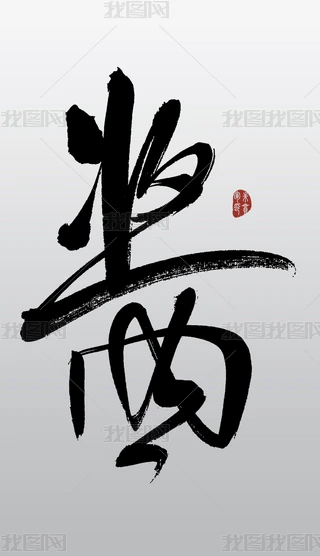 u