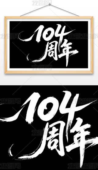 104wԪˇg