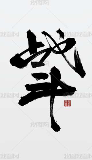 𶷑