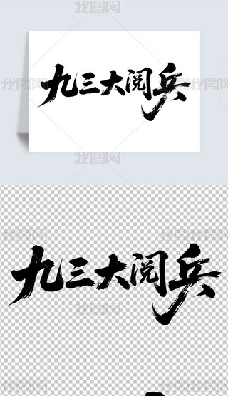 醱93醱(zhn)醱PNGw