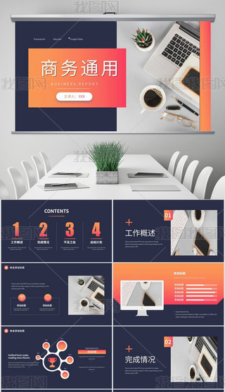 s{(ln)̄(w)ͨÅR󿂽Y(ji)Ӌ˾PPTģ