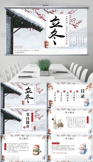 Ї(gu)L(fng)y(tng)ʮĹ(ji)}(hu)PPT