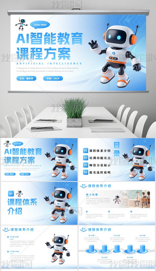 {(ln)ɫƼL(fng)AI˹ܽnӖ(xn)PPTͨģ