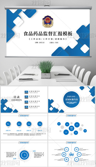 ʳƷˎƷO(jin)ֹܾY(ji)PPTģ