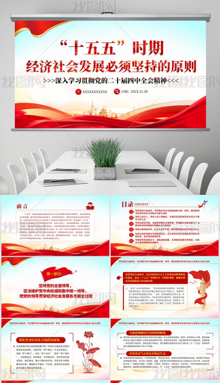 ʮrڽ(jng)l(f)չ횈Գֵԭtppt