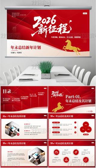 tɫ̄(w)2025KY(ji)2026Ӌ(j)PPT