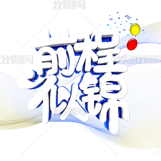 ǰ\wO(sh)Ӌ(j)