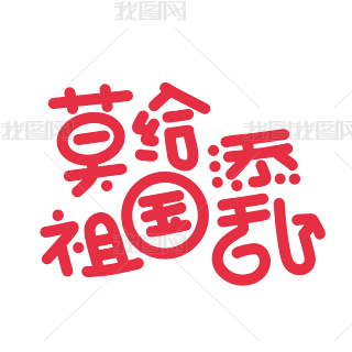 Īo(gu)y